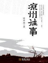 凉州往事